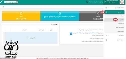 سامانه نسخه الکترونیک نیروهای مسلح ساخد